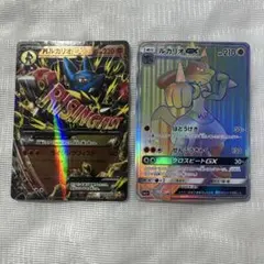 ポケモンカード ルカリオGX HR、MルカリオEX 2枚セットのサムネイル