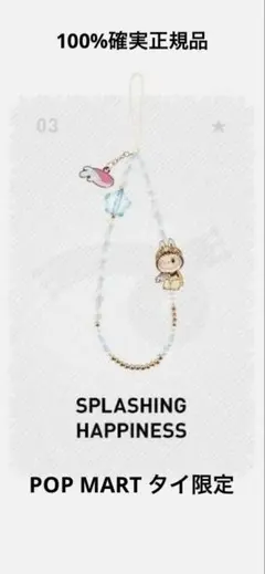 タイ限定 The Monsters Labubu SPLASHING