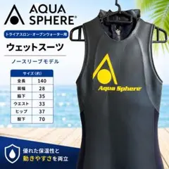 美品 Aqua Sphere ウェットスーツ トライアスロン オープンウォーター 美品 Aqua Sphere ウェットスーツ トライアスロン オープンウォーター