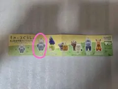 すみっコぐらしと東山動植物園のいきものたち マスコットボールチェーン