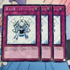 【モリタケ】聖なる鎧ーミラーメールー 3枚
