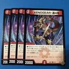 26 デュエマ　25RP3 XENOGEAR-速4号　ゼノギア　4枚