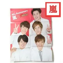 嵐24時間テレビ総合司会時04・08・12・13年の入手困難非売品 ポスター