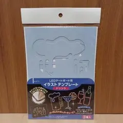 LEDアートボード用　イラストテンプレート　ドリンク　３種入