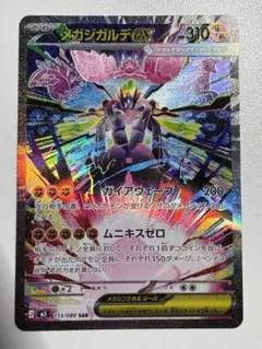 【メルカリ便】ポケモンカード メガジガルデex SAR