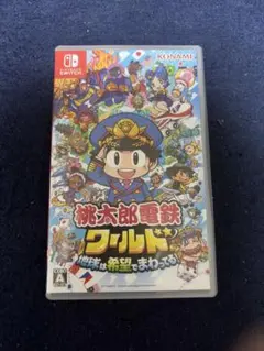 桃太郎電鉄　ワールド