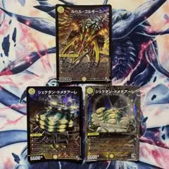 ルベル・ゴルギーニ　シェケダン・ドメチアーレ　ホイル　銀トレ　３枚　デュエマ