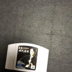 @52 最強羽生将棋 64