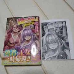 はにとらっ！ 召喚勇者をハメるハニートラップ包囲網 7