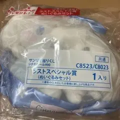 サンリオ当たりくじ シナモロール ラストスペシャル賞