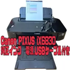 (未使用･未開封品)　Canon インクジェットプリンター PIXUS iX6830 v1yptgt Amazon.co.jp: Canon キヤノン インクジェットプリンタ PIXUS