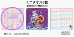Disney MARVEL グルート ミニタオル