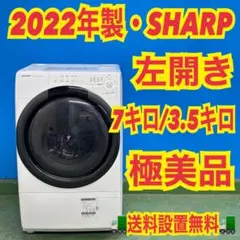 2022年製 SHARP 売れ筋No.1！ 一人暮らし〜同棲の方おすすめ 極美品