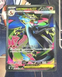 ポケカ　メガリザードンex SR