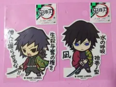 鬼滅の刃 冨岡義勇 ステッカーセット(匿名配送変更可能！)