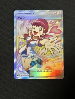 【PSA10】アカネ SR ポケモンカード 超爆インパクト アカネ SR PSA10 超爆インパクト アカネ PSA10 （ポケモンカード