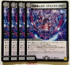 デュエマ  阿修羅ムカデデスシラズ　4枚