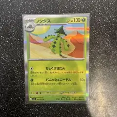 ノクタス R MEGA 拡張パック ストームエメラルダ キラ 005/076