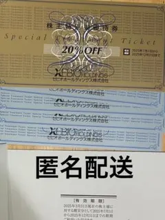 特別割引券 20% OFF 10%OFF