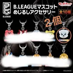 B.LEAGUE マスコット めじるしアクセサリー