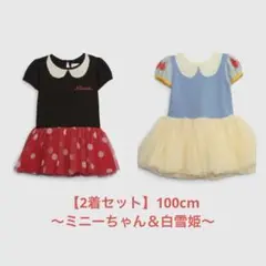 【2着セット】　babyGap ディズニー 白雪姫 ミニー　チュールワンピース