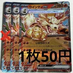 No.2066 ポケカ ポケモンカード ウインディex 2枚のサムネイル