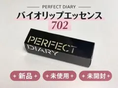 PERFECT DIARY バイオリップエッセンス 702