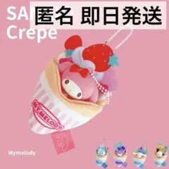 B【新品】サンリオ マイメロ クレープ キーホルダー ぬいぐるみ フィギュア