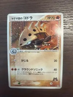 マグマ団のコドラ 構築済みデッキ マグマ団ハーフデッキW 012/033