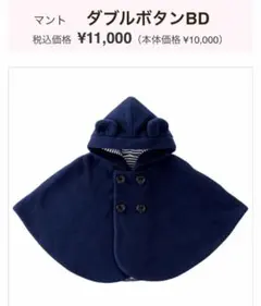 新品　赤ちゃんの城　アウター　防寒　ポンチョ　ケープ　マント