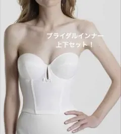 上下セット bridal bloomブライダルインナー