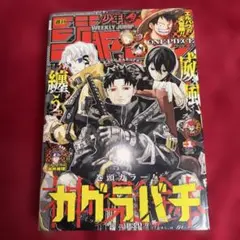 別冊少年マガジン 2011年9月号 表紙:進撃の巨人 漫画雑誌 諫山創 希少