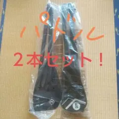 SUP用 パドル 2本セット