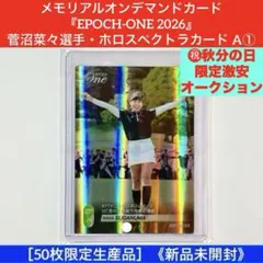 『EPOCH-ONE 2026』菅沼菜々選手・ホロスペクトラカード A①
