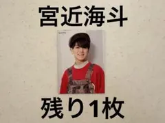 Myojo デタカ　厚紙　TravisJapan 宮近海斗　トラジャ