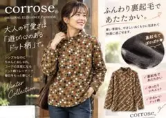 corrose 裏起毛 ハイネック カットソー 長袖 マルチカラードット柄 新品