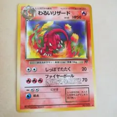 旧裏　わるいリザード　ポケモンカード　pokemoncard　pokeca