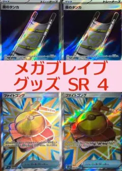 ポケモンカード メガブレイブ グッズ SRまとめ売り 新品未使用 美品 ポケカ