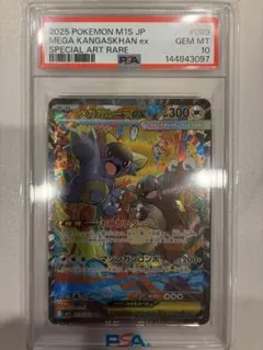 ポケモンカード メガガルーラex SAR PSA10 - メルカリ