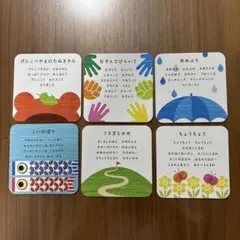 知育カードセット 歌のカード　6枚入り