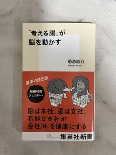 「考える腸」が脳を動かす