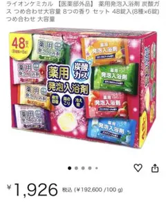 【新品未開封】バスボム 48個入り 8種類の香りセットのサムネイル
