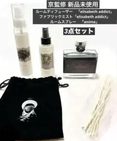 sukekiyoルームディフューザー　セット　未開封　DIR EN GREY sukekiyoルームディフューザー セット 未開封 DIR EN GREY 京