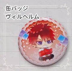 《美品》 戦場の円舞曲 戦ワル 缶バッジ ヴィルヘルム Switchソフト 特典