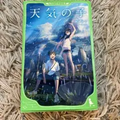 天気の子