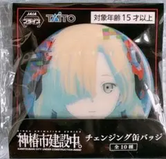 神椿市建設中。 チェンジング缶バッジ 　夜河世界 エトピリカ