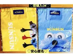 【新品❤️未使用】アサヒパペットスンスンオリジナルおでかけナップサック⭐️2種セット