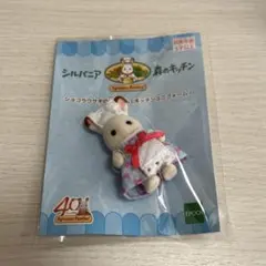 新品未開封品 シルバニアファミリー 森のキッチン ショコラうさぎ