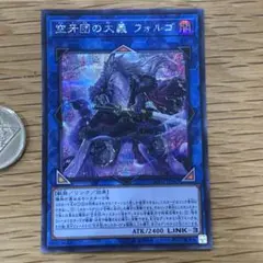 遊戯王　空牙団の大義フォルゴ　シークレット　1枚