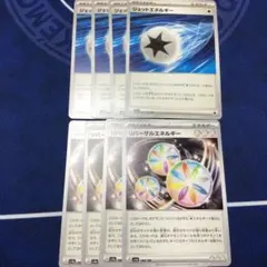 ジェットエネルギー 4枚 ルミナスエネルギー 4枚 合計8枚